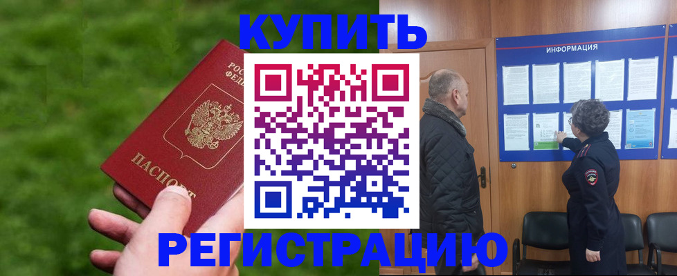 прописка штамп в Зарайске