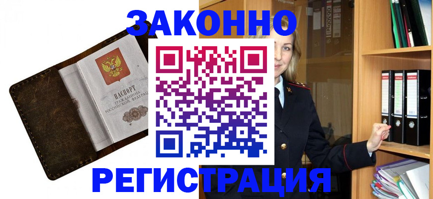 временная регистрация купить в Зарайске